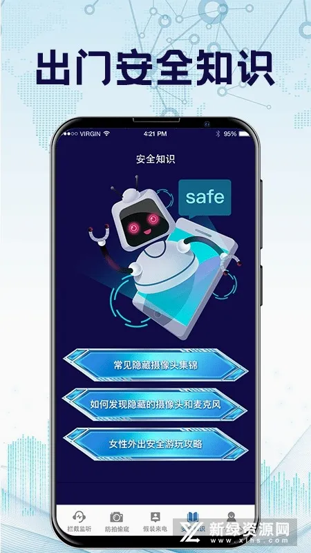 防监听录音卫士(手机隐私保护) 防监听录音卫士(手机隐私保护)