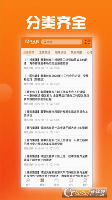 搜搜文稿(公文写作软件) 搜搜文稿(公文写作软件)