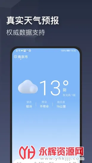 掌心天气安卓版手机版 掌心天气安卓版手机版