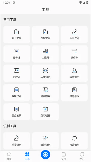 智能扫描宝2026最新版本 智能扫描宝2026最新版本