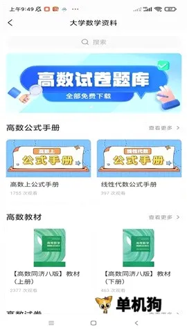 高数帮最新手机版 高数帮最新手机版