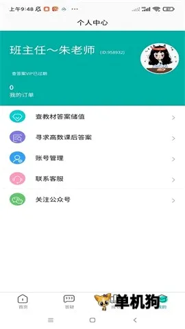 高数帮最新手机版 高数帮最新手机版