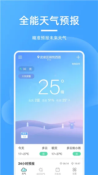 全能天气预报(天气服务软件) 全能天气预报(天气服务软件)