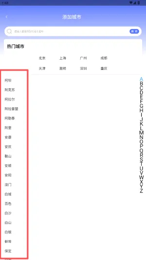 每日天气(天气查询软件) 每日天气(天气查询软件)