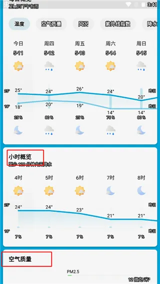 每日天气(天气查询软件) 每日天气(天气查询软件)