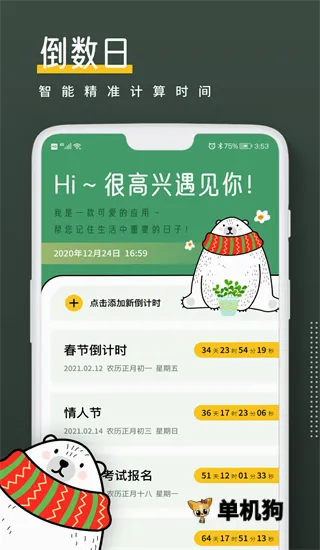 小熊倒数(日期倒数工具) 小熊倒数(日期倒数工具)
