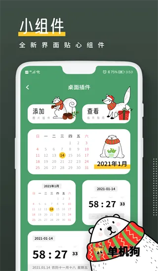 小熊倒数(日期倒数工具) 小熊倒数(日期倒数工具)