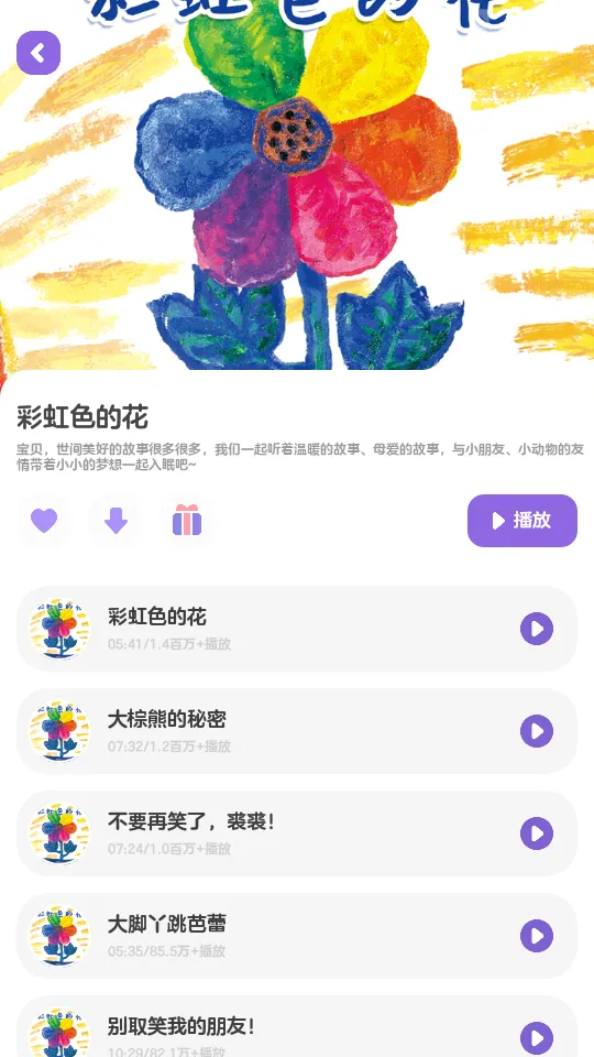 汉堡儿童故事(儿童故事软件) 汉堡儿童故事(儿童故事软件)