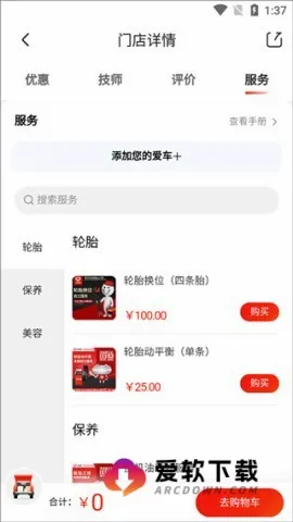 京东养车(汽车养护平台) 京东养车(汽车养护平台)