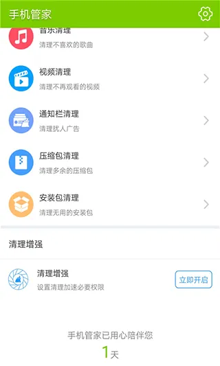 手机管家(手机系统管理) 手机管家(手机系统管理)