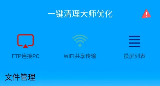 手机管家(手机系统管理) 手机管家(手机系统管理)
