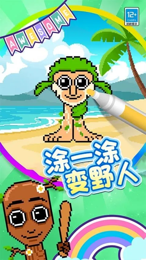 ����Ϳ��(����Ϳɫ��Ϸ)