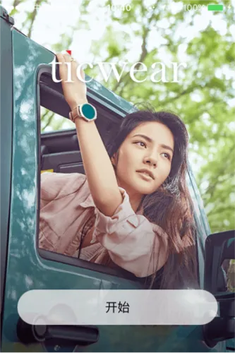 Ticwear(手表互联软件) Ticwear(手表互联软件)