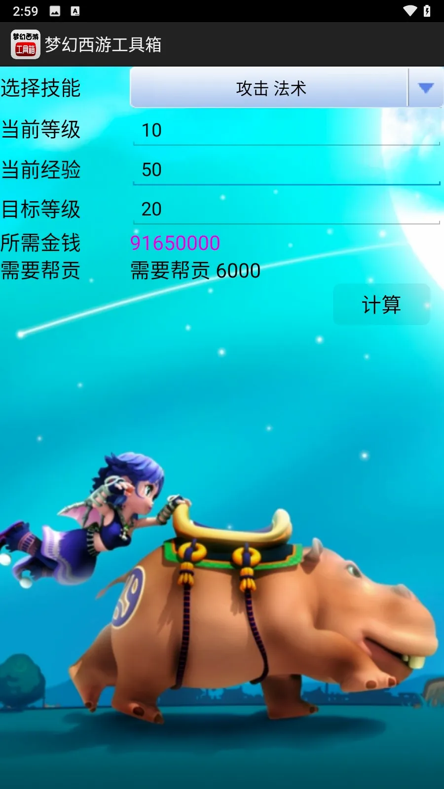 梦幻西游计算器2026最新版本 梦幻西游计算器2026最新版本
