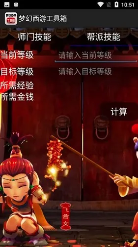 梦幻西游计算器2026最新版本 梦幻西游计算器2026最新版本