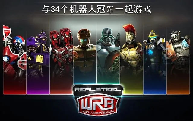 钢甲铁拳安卓版手机版 钢甲铁拳安卓版手机版