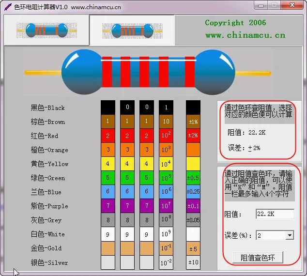 色环电阻计算器2026最新版本 色环电阻计算器2026最新版本