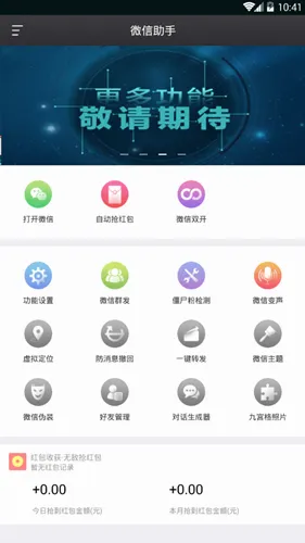 微信助手(微信辅助软件) 微信助手(微信辅助软件)