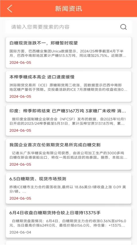 白糖网2026最新版本 白糖网2026最新版本