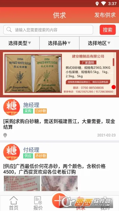 白糖网2026最新版本 白糖网2026最新版本