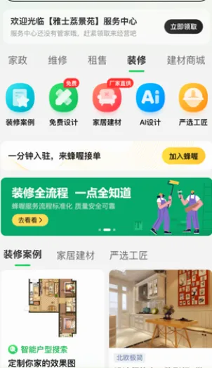 蜂喔最新手机版 蜂喔最新手机版