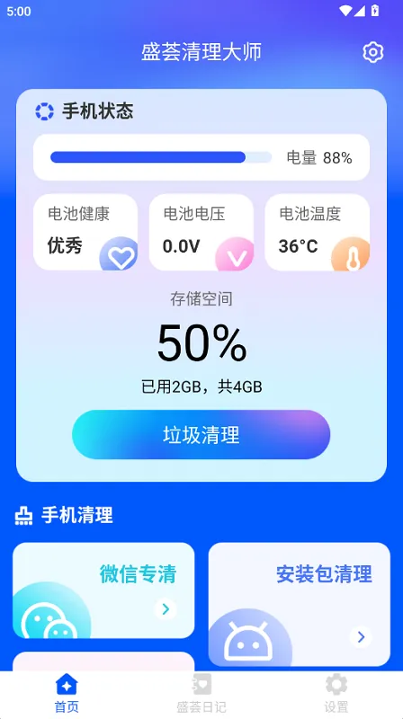 盛荟清理大师安卓版手机版 盛荟清理大师安卓版手机版