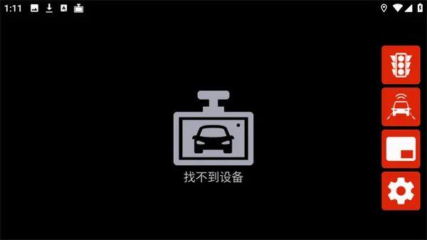 高清行车记录仪车机版2026官方最新版本 高清行车记录仪车机版2026官方最新版本