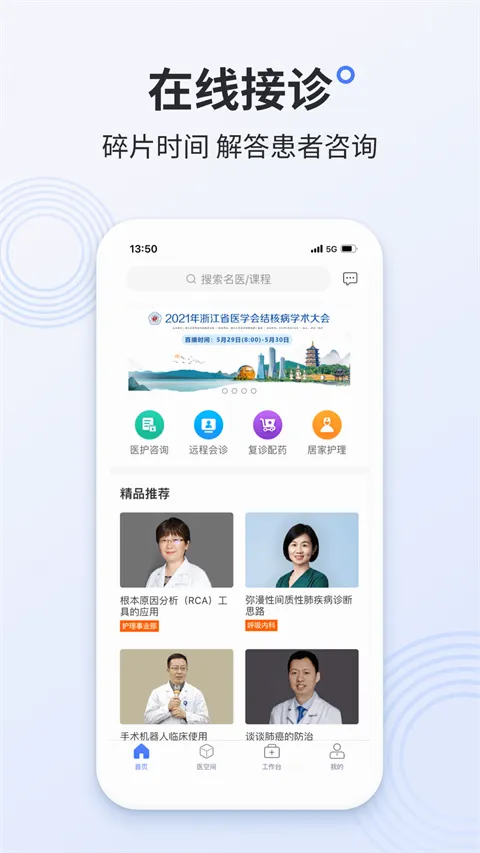 树兰医生(医生办公平台) 树兰医生(医生办公平台)