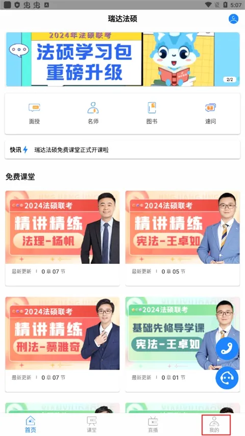 瑞达法硕(法律学习平台) 瑞达法硕(法律学习平台)