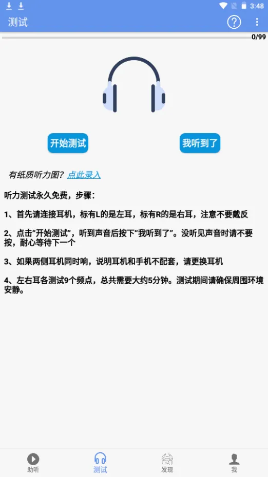 智听(听力辅助工具) 智听(听力辅助工具)