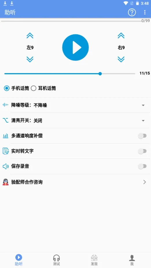 智听(听力辅助工具) 智听(听力辅助工具)