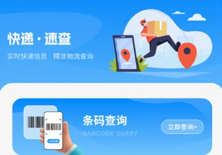 物流信息查(快递查询软件) 物流信息查(快递查询软件)