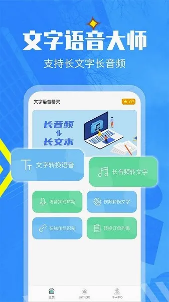 文字转换语音最新手机版 文字转换语音最新手机版