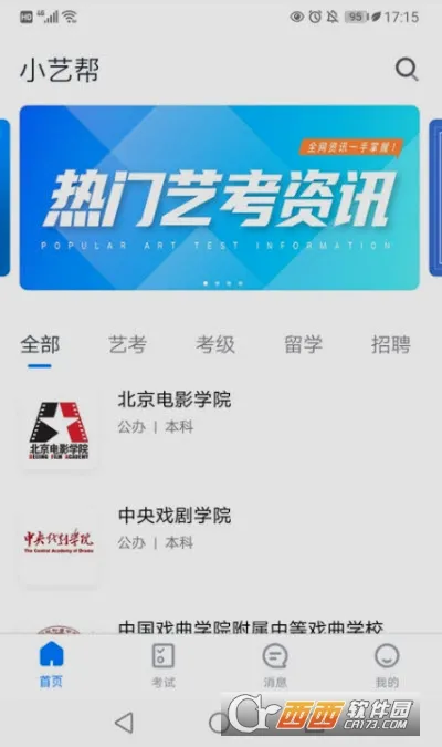 小艺帮(艺考在线考试平台) 小艺帮(艺考在线考试平台)