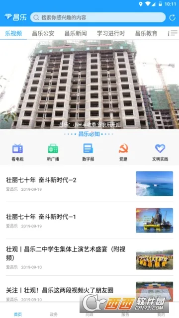 爱昌乐(昌乐融媒体平台) 爱昌乐(昌乐融媒体平台)