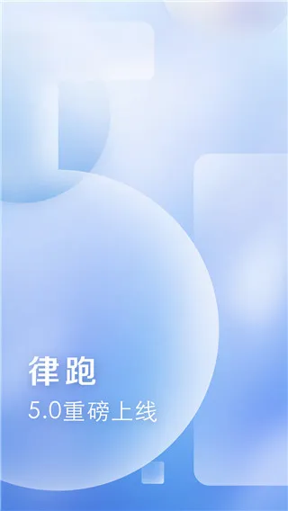 律跑2026最新版本 律跑2026最新版本