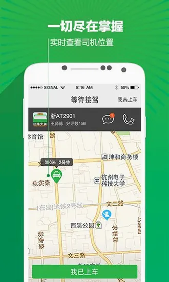 快的打车安卓版手机版 快的打车安卓版手机版