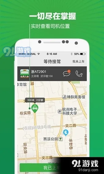 快的打车安卓版手机版 快的打车安卓版手机版