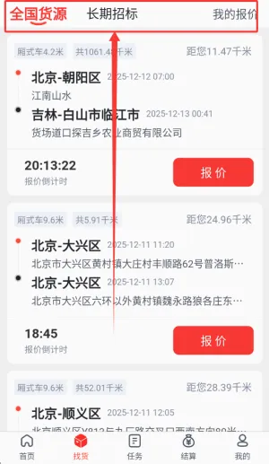 京驿货车最新手机版 京驿货车最新手机版