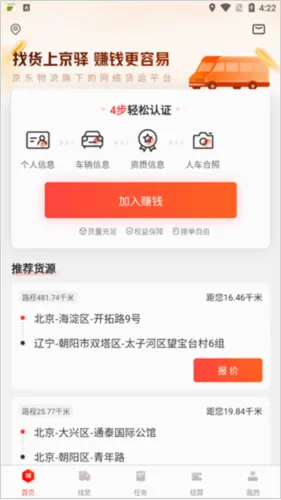 京驿货车最新手机版 京驿货车最新手机版