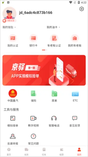 京驿货车最新手机版 京驿货车最新手机版