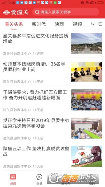 爱潼关(潼关新闻服务端) 爱潼关(潼关新闻服务端)