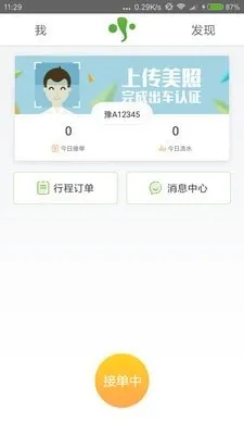 有象出行(司机接单平台) 有象出行(司机接单平台)