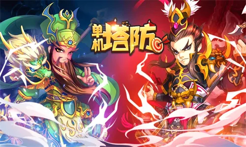 三国塔防(三国塔防游戏) 三国塔防(三国塔防游戏)