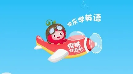 樱桃少儿英语(少儿英语学习) 樱桃少儿英语(少儿英语学习)