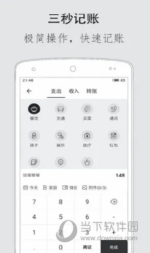 极简记账(财务管理工具) 极简记账(财务管理工具)