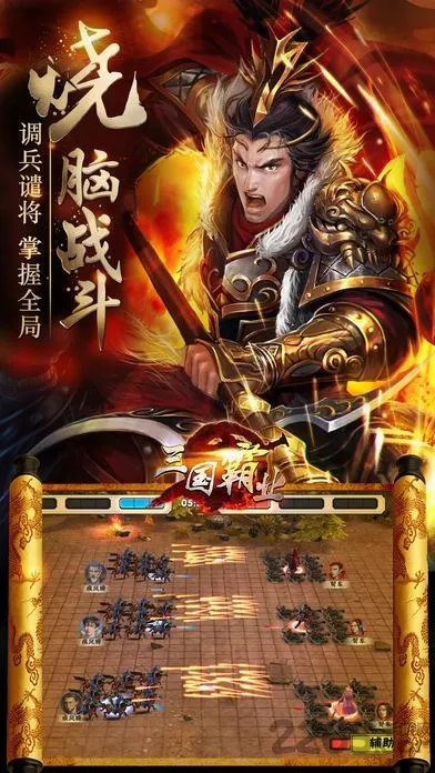 三国霸途(三国战斗游戏) 三国霸途(三国战斗游戏)