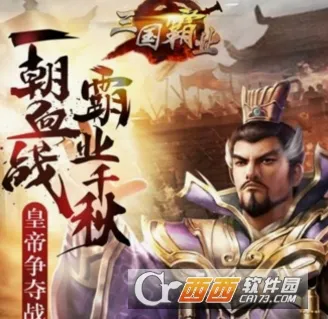 三国霸途(三国战斗游戏) 三国霸途(三国战斗游戏)