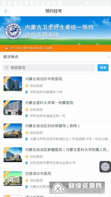 健康内蒙古(内蒙挂号平台) 健康内蒙古(内蒙挂号平台)