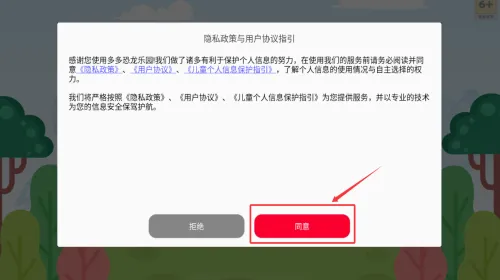 多多恐龙乐园中文版(儿童益智游戏) 多多恐龙乐园中文版(儿童益智游戏)